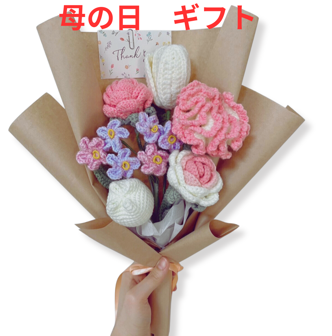 30％OFF】 まなページ あみぐるみ 枯れない花 プレゼント 母の日 花束 