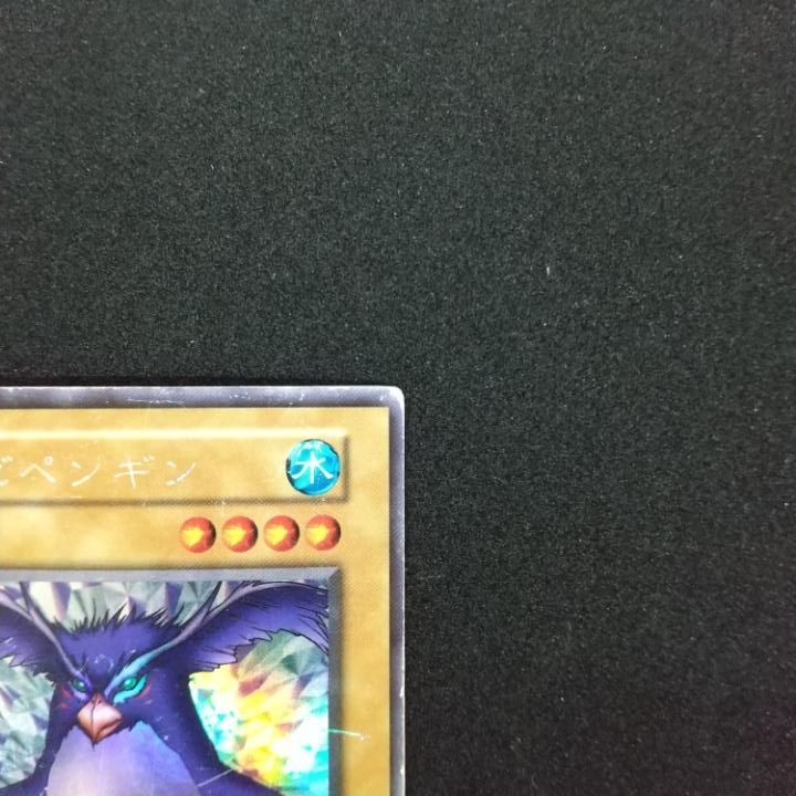 東店49-1511-0706】遊戯王 トビペンギン 初期 ウルトラシークレット