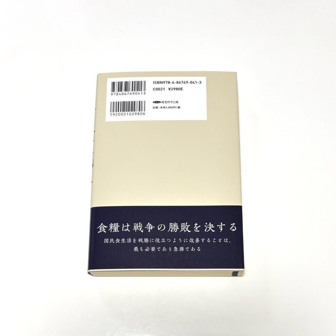 食糧戦争 - 丸本彰造　なぜ、アメリカはこの書籍を「発禁処分」にしたのか？ 食糧戦争 - 丸本彰造 なぜ、アメリカはこの書籍を「発禁処分」に