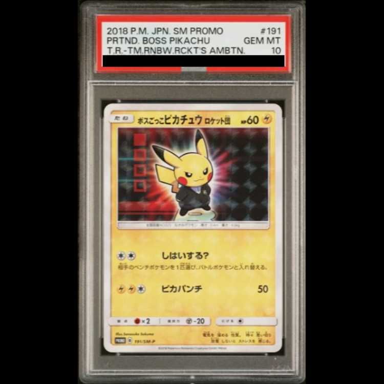 ボスごっこピカチュウ　ロケット団　PSA10 ボスごっこピカチュウロケット団PSA10