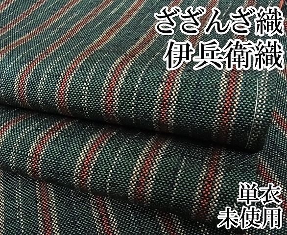 平和屋-こころ店□希少 ざざんざ織 伊兵衛織 単衣 縞 正絹 逸品 未使用 KAAA1040kk4 - メルカリ