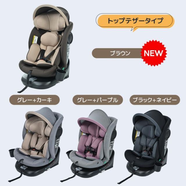 最大五年保障 R129適合 チャイルドシート 新生児 ISOFIX 0歳~12歳頃 360度回転式 40~150cm ジュニアシート キャノピー付き ドリンクホルダー