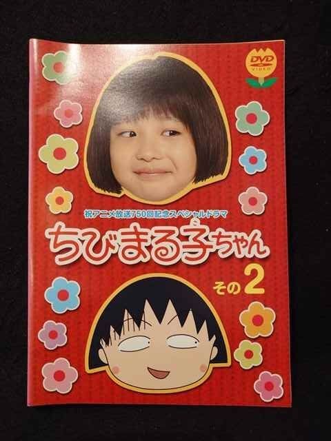 xs967 レンタルUP◎DVD 祝アニメ放送750回記念スペシャルドラマ ちび