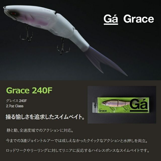 ガラパゴス(Galapagos) グレイス 240F #13 ギラワカサギ ビッグ