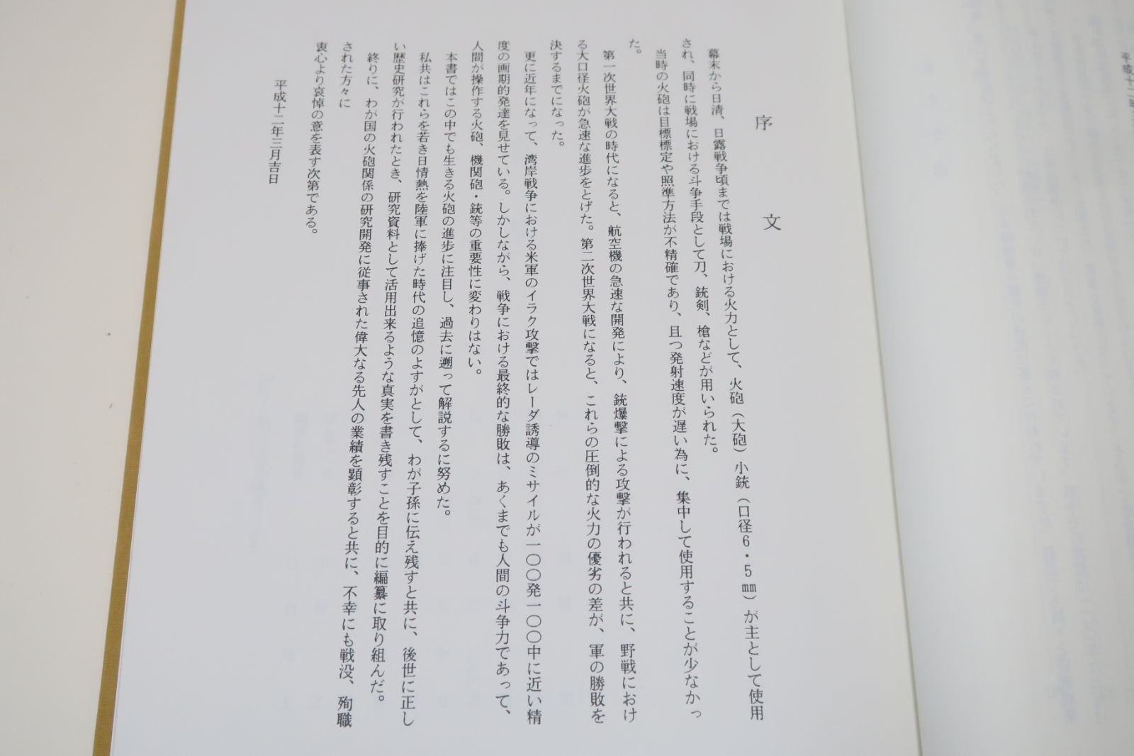 陸軍火砲の写真集 陸軍火砲の写真集・明治・大正・昭和の火砲精粋/特に貴重な写真