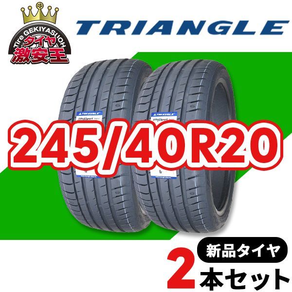 2本セット 245|40R20 製造 サマータイヤ TRIANGLE EffeX Sport TH202 沖縄県は除く 245|40|20 可