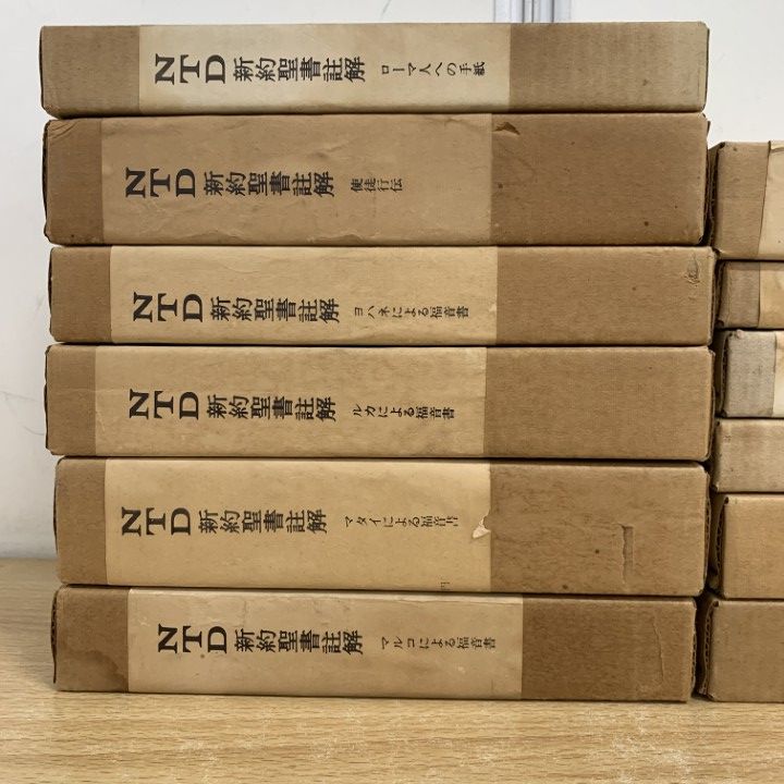 □01)【同梱不可】NTD 新約聖書註解 全12冊揃いセット/NTD 新約