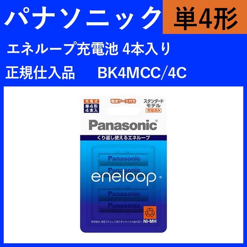 てなグッズや パナソニック エネループ 単4形 4本パック スタンダード