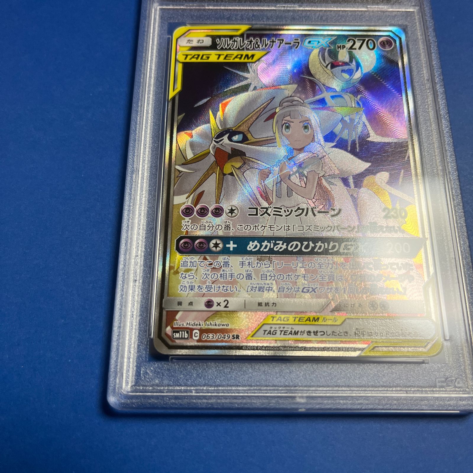 PSA10 ソルガレオ&ルナアーラGX SA sm11b-063/049 リーリエ ワン 