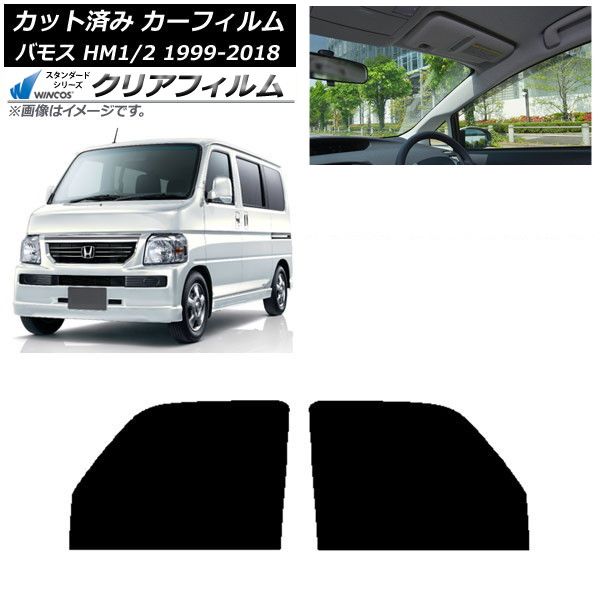 カーフィルム ホンダ バモス HM1/HM2 1999年06月～2018年05月 フロントドアセット WINCOS クリア UV25HD AP-WFHD0109-FD