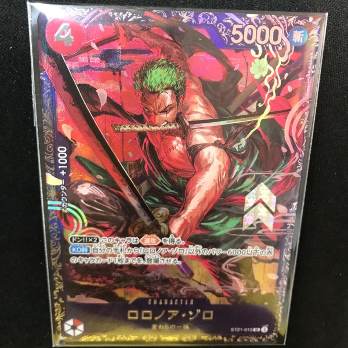 フラッグシップ　ロロノア　ゾロ　st21-015 ワンピース　カード　未開封 ☆228 ワンピースカード ロロノア・ゾロ フラッグシップ 未開封