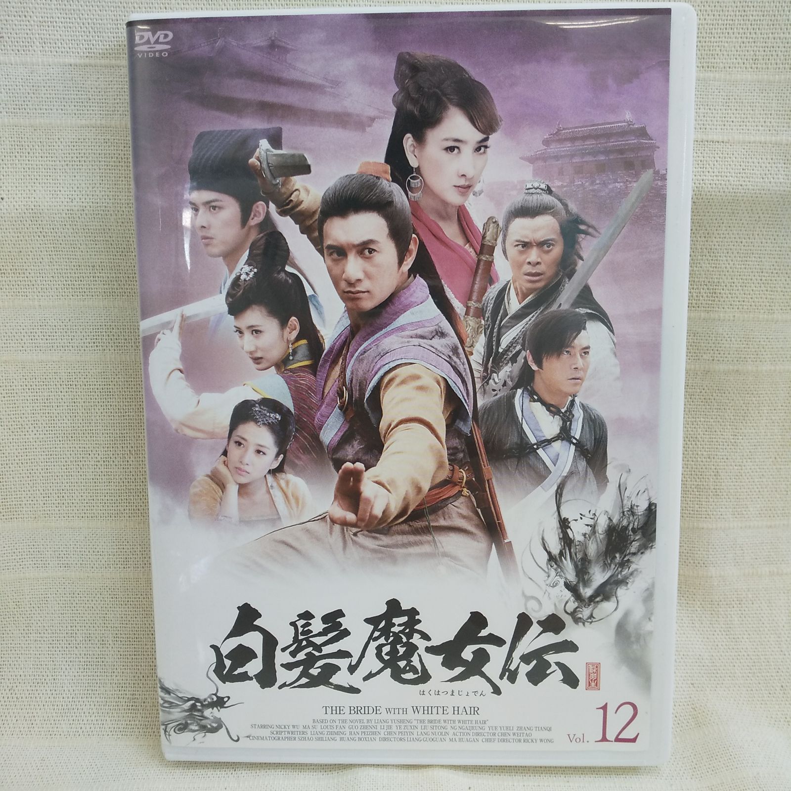 白髪魔女伝 12 レンタル専用 中古 DVD ケース付き - メルカリ