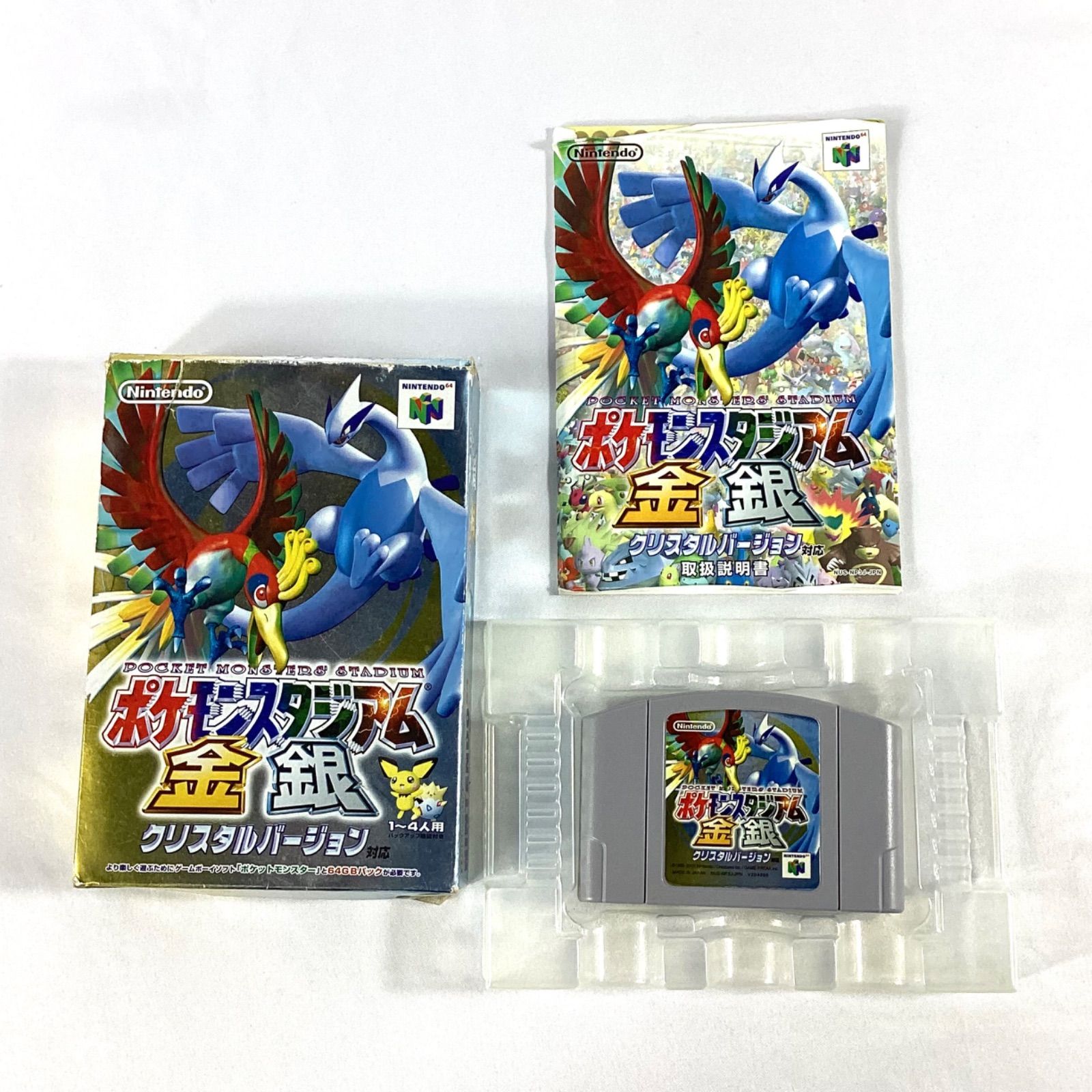 箱・説明書付き　ニンテンドー64  ポケモンスタジアム　64GBパックセット ポケモンスタジアム』1998年／ニンテンドウ64 - レトロゲームの