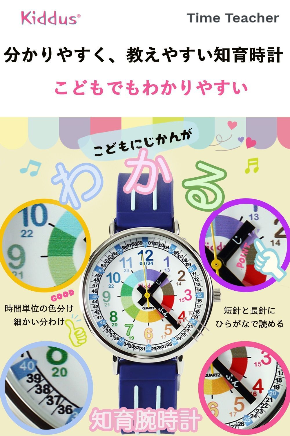 腕時計 キッズ 子供 知育 腕時計 日本語 知育時計 小学生 知育