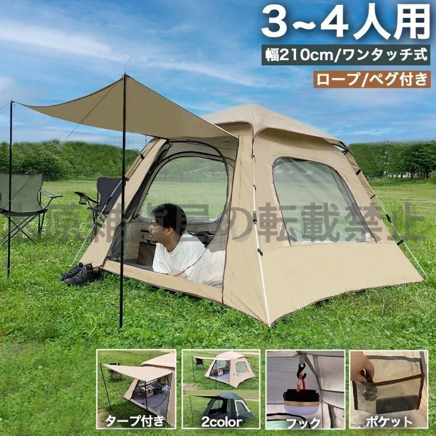 ポップアップテント ワンタッチテント ワンタッチ テント 4人用