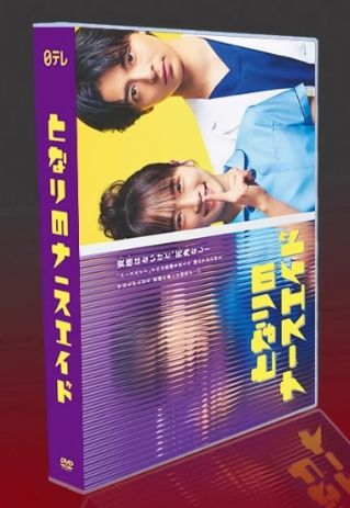 となりのナースエイド DVD-BOX | 日テレポシュレ本店 日本テレビ