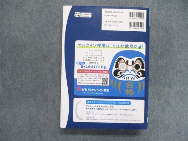 UI85-061 薬学ゼミナール 薬剤師国家試験 対策参考書 青本 改訂第12版1