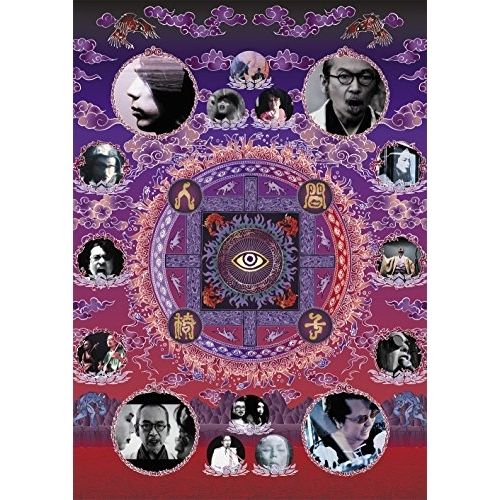 Amazon.co.jp: おどろ曼荼羅〜ミュージックビデオ集〜[Blu-ray