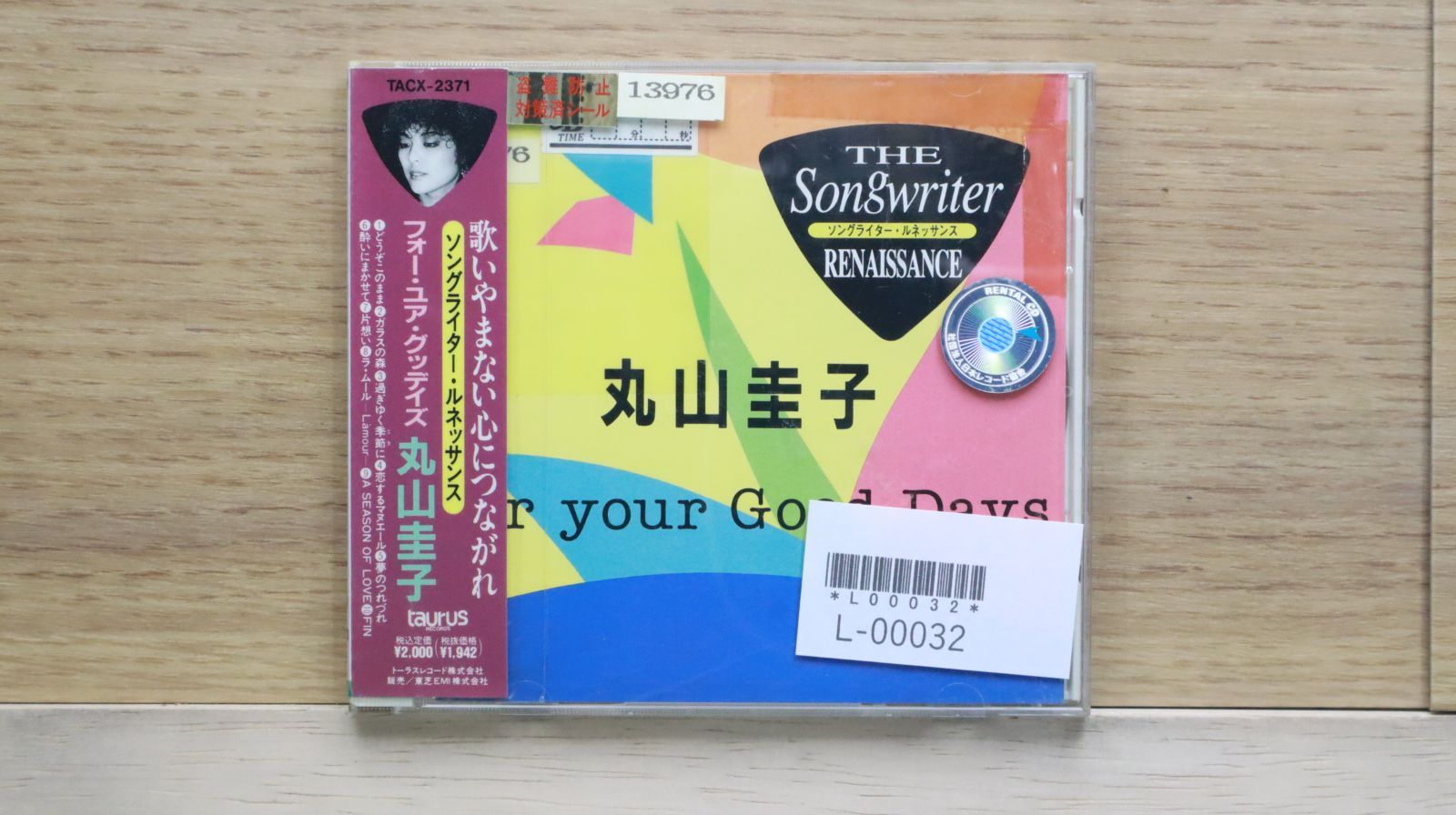【新品未開封】Rumania Montevideo Flex 国内盤CD☆丸山圭子/MARUYAMA KEIKO□ フォー・ユア・グッデイズ