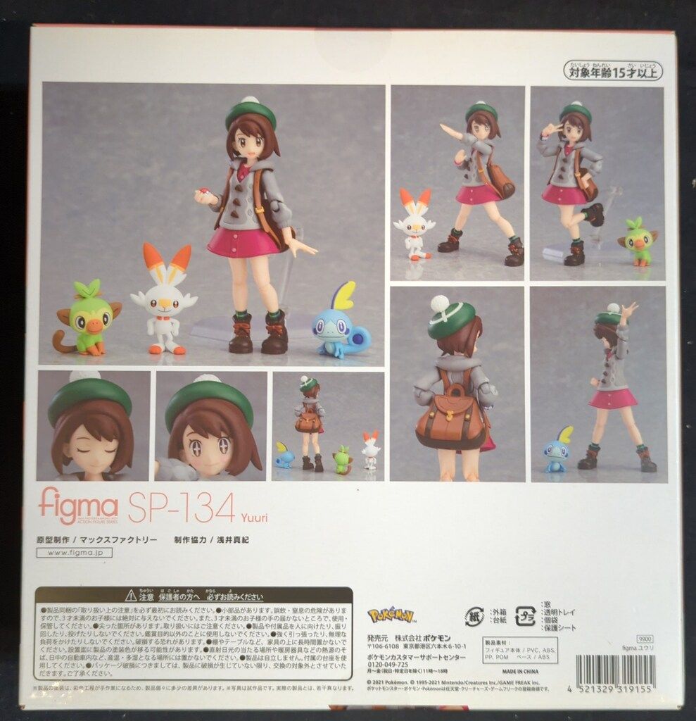 figma SP-134 ユウリ ポケモン フィギュア figma ユウリ
