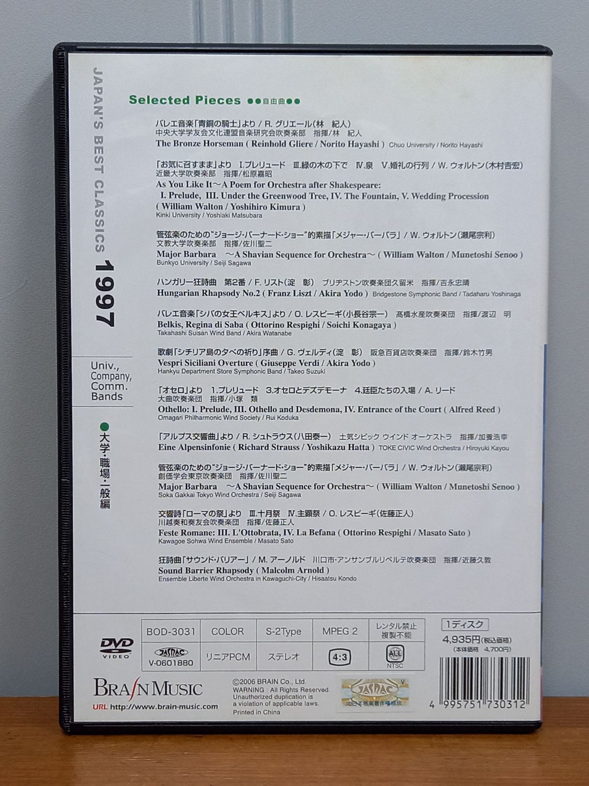 【DVD】全日本吹奏楽コンクール2011 全国大会ベスト盤 Amazon.co.jp: Japan's Best for 2023 初回限定BOXセット(4枚組