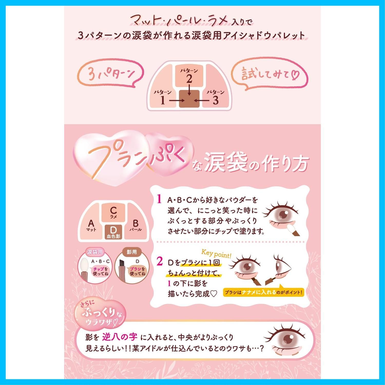 プランぷくコーデアイズ キャンメイク