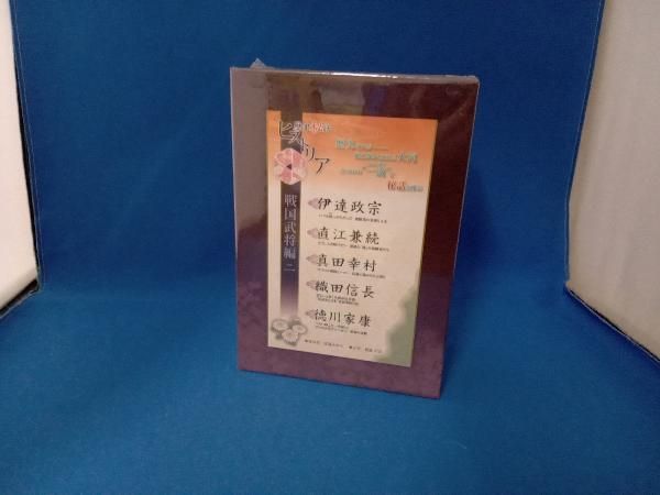 (未使用･未開封品)　歴史秘話ヒストリア 戦国武将編 二 DVD-BOX 7z28pnb 未開封品】DVD 歴史秘話ヒストリア 戦国武将編 二 DVD-BOX 未