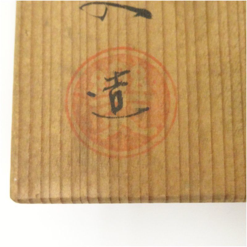レトロ 茶器