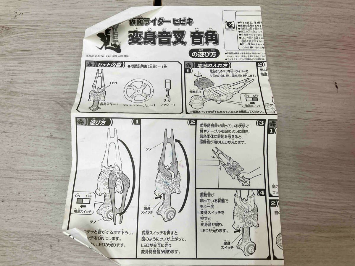箱傷みあり 変身音叉 音角 仮面ライダｰ響鬼