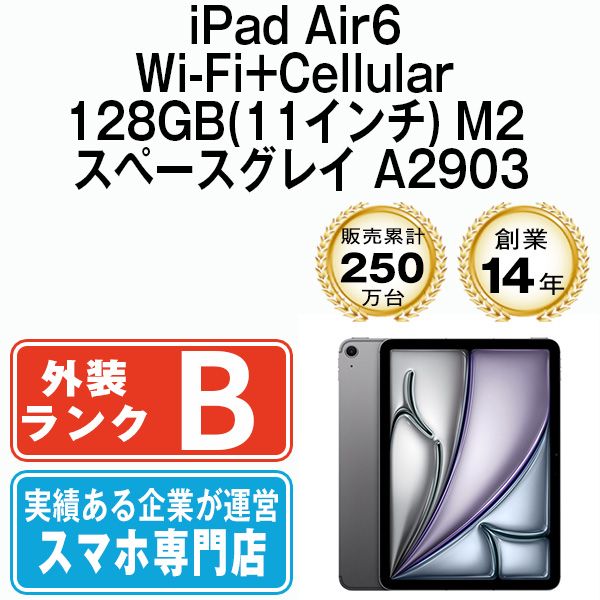 Apple - 【中古】 iPad Air6 Wi-Fi+Cellular 128GB 11インチ M2 スペースグレイ A2903 2013年 SIMフリー 本体 タブレット アイパッド アップル apple  【送料無料】 ipda6mtm3429 中古】 iPad Air6 Wi-Fi+Cellular 128GB 11インチ M2 スペース