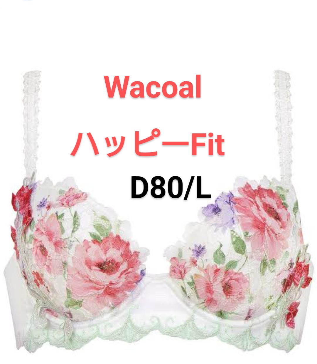 新品ワコール　ルジェ　ハッピーフィットブラD70 ルジェ ブラジャー 「ハッピーFitブラ」（ブラジャー）｜WACOAL
