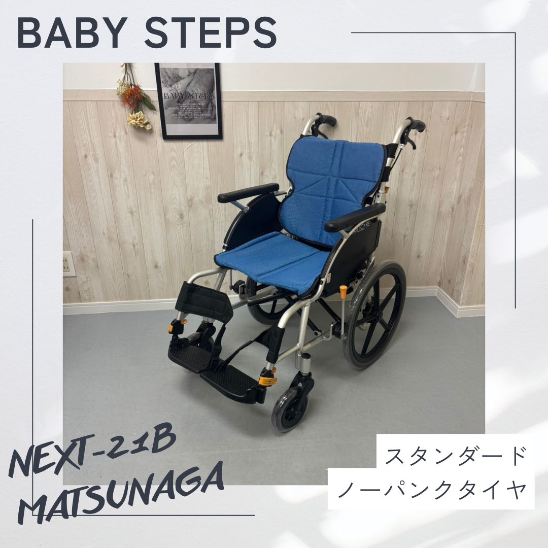 車椅子 軽量 NEXT-21Bネクストコア【中古品】介護、介助
