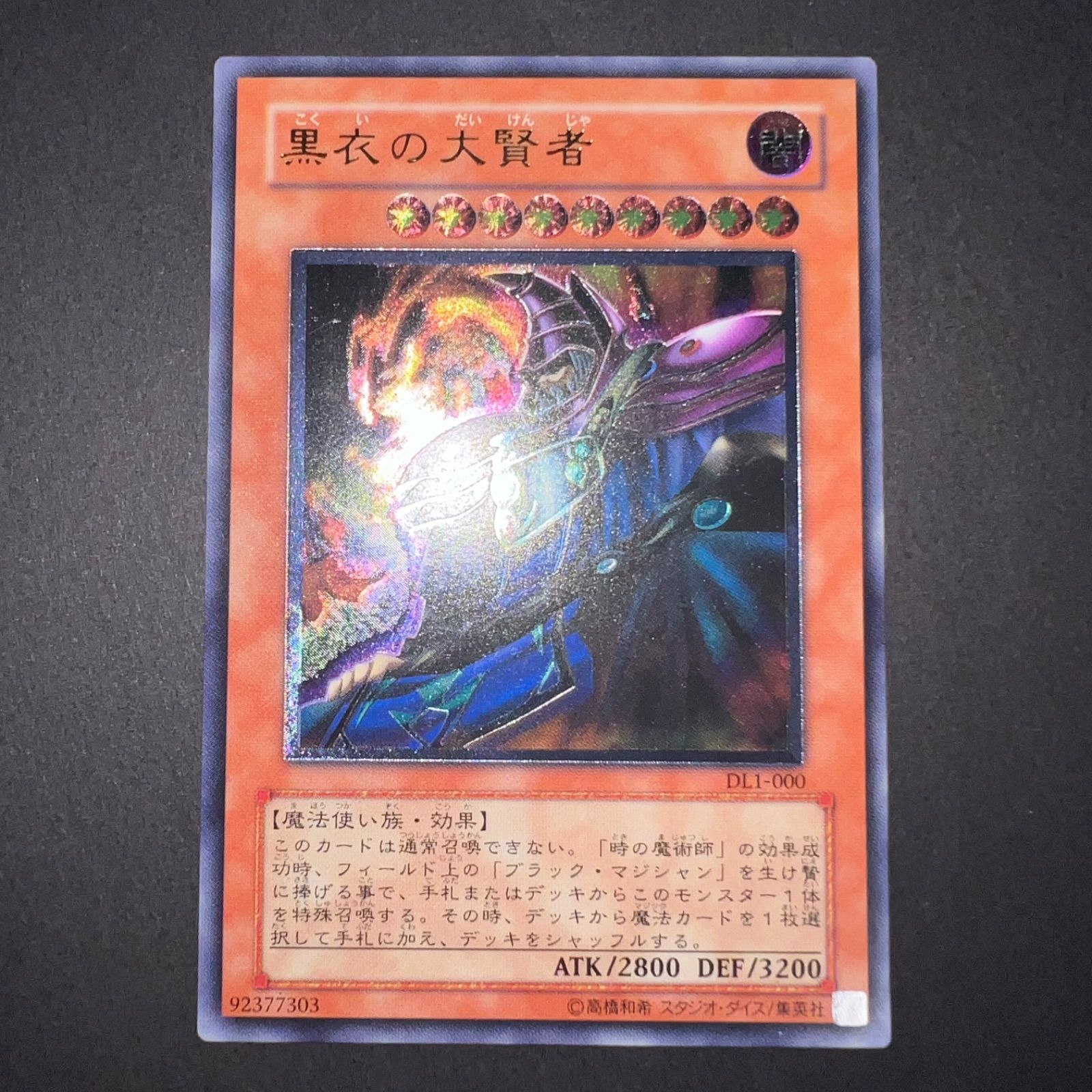 遊戯王 黒衣の大賢者 レリーフ メルカリ出品