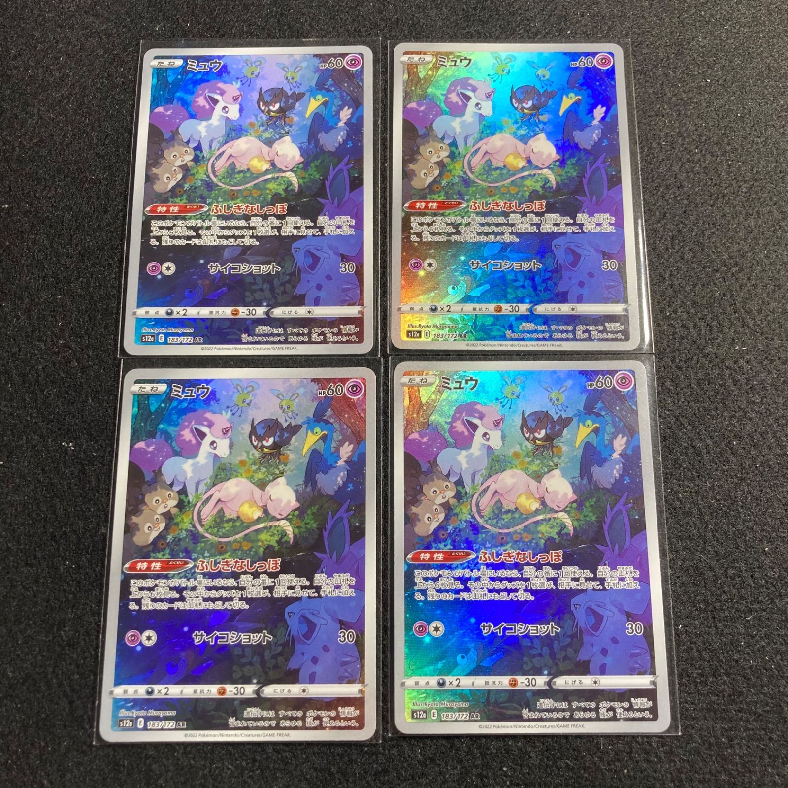 ポケモンカード ポケカ ミュウAR 3枚まとめ売り ミュウ【AR】183/172