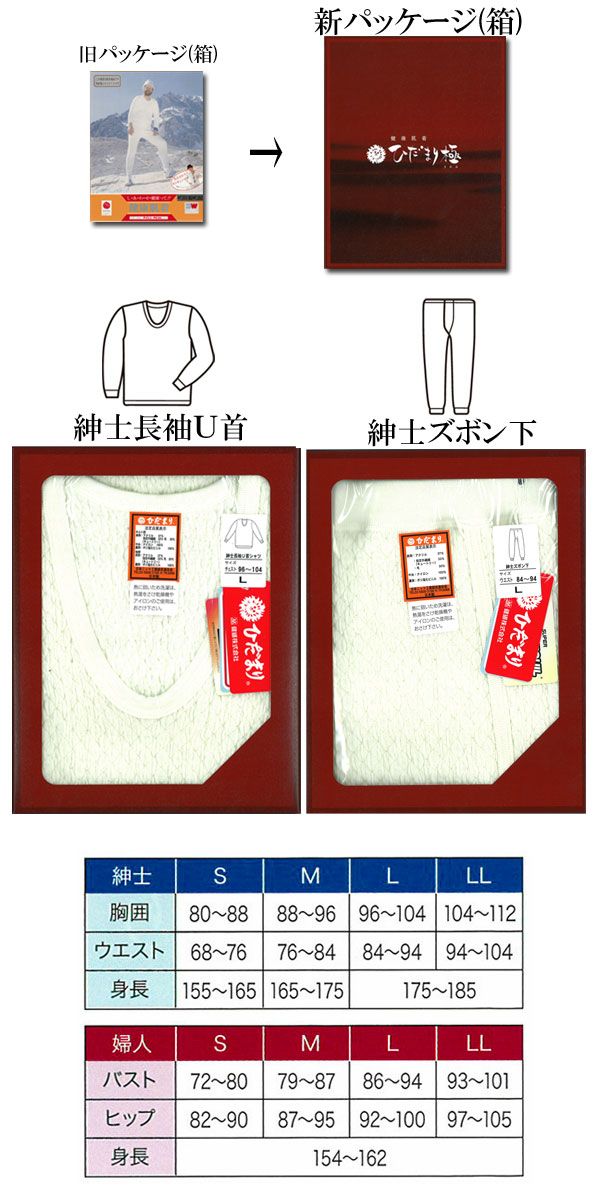 メンズ 健康肌着
