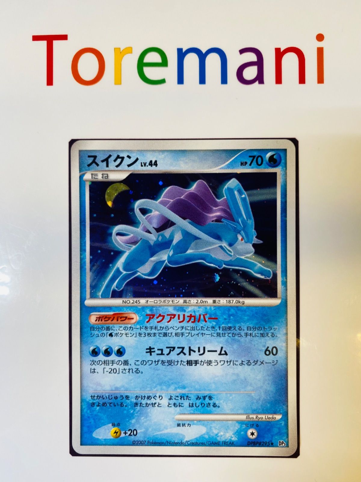 スイクンLv.44【DP3】DPBP#295〈A-〉ポケカ - メルカリ
