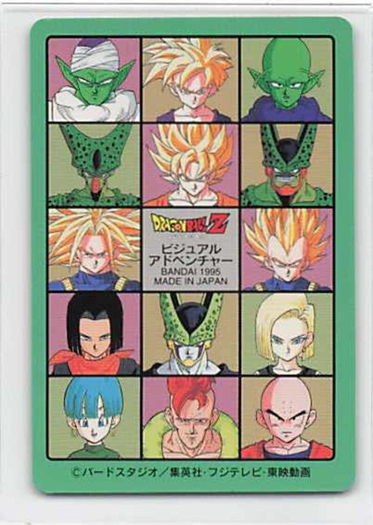 Amazon.co.jp: ドラゴンボール カードダス 当時物 ビジュアル