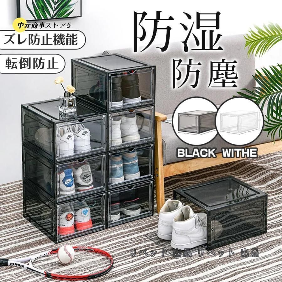 シューズボックス 6|12個 セット シューズラック シューズケース ボックス ラック 透明 靴箱 収納 インテリア 靴 無印 クリア
