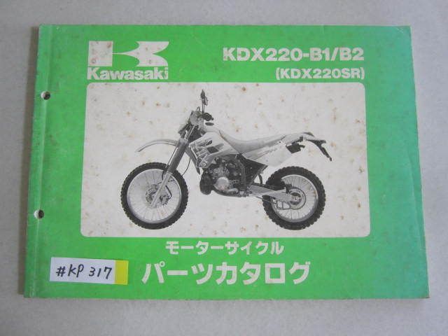 KDX220-B1/B2 KDX220SR カワサキ パーツリスト パーツカタログ 送料