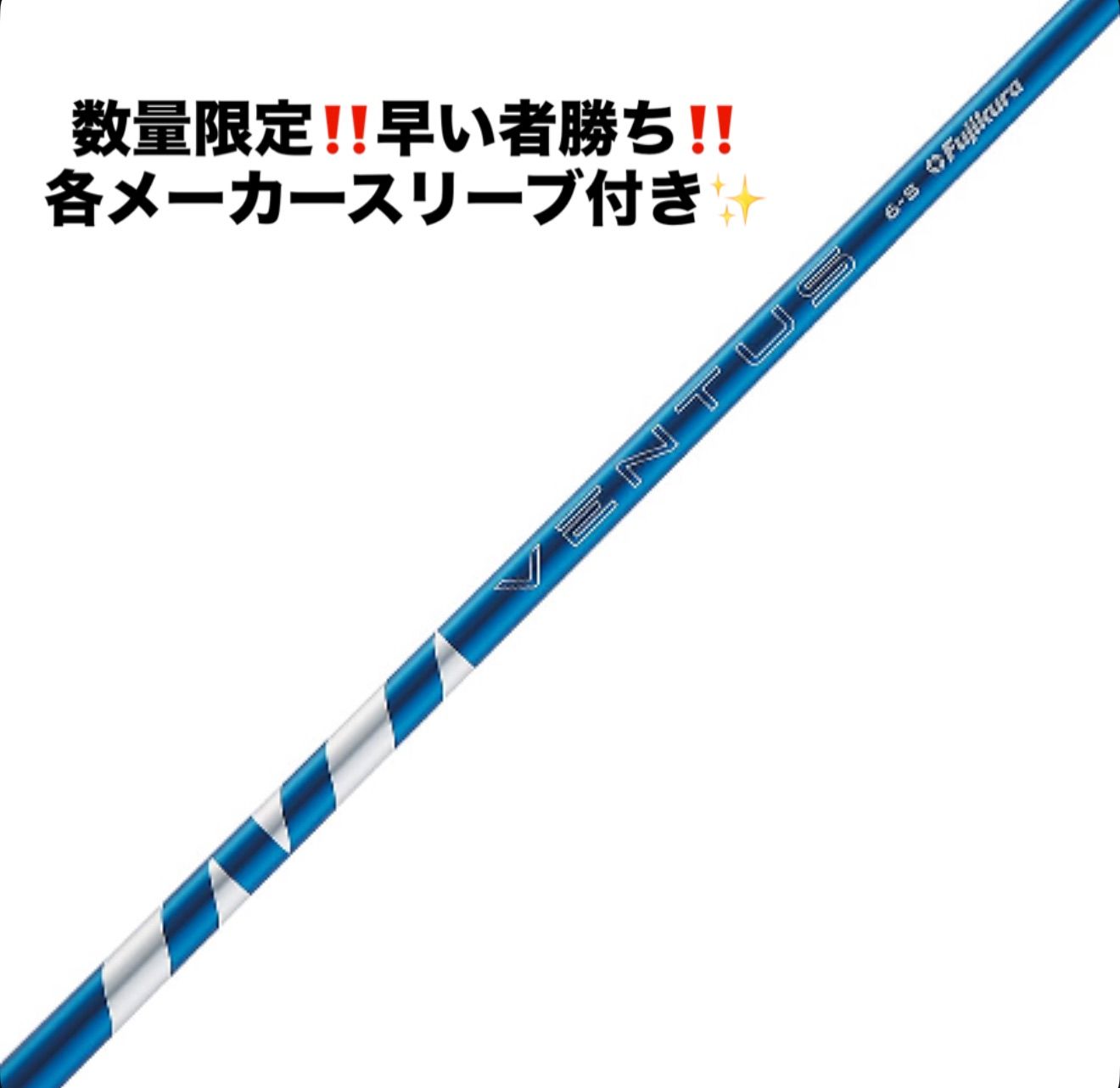 美品)初代ベンタスブルー 6S キャロウェイVENTUS BLUE 45.5