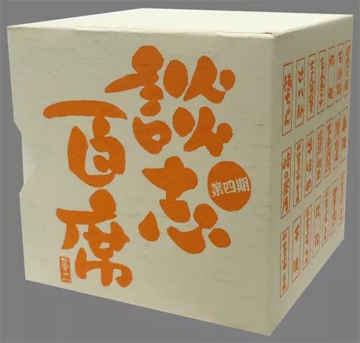 立川談志/立川談志「談志百席」古典落語CD－BOX 第四期