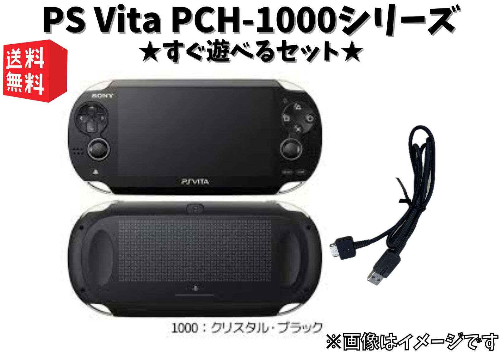 PSvita PlayStation Vita すぐ遊べるセット!! PCH-1000シリーズ クリスタルブラック USBケーブル付属