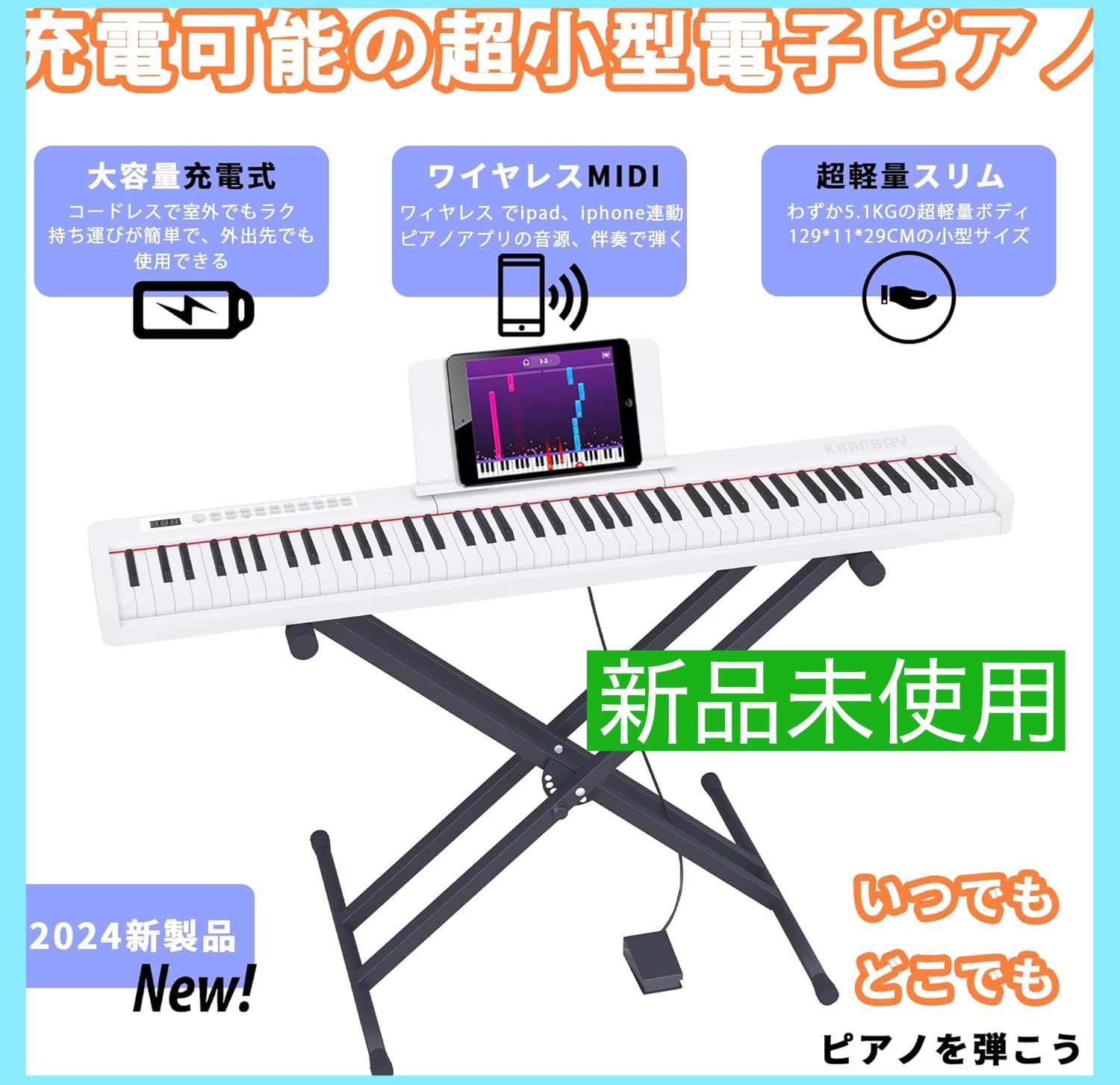大特価】電子ピアノ 88鍵盤スタンド付き 軽量 ポータブル ピアノ 大特価】電子ピアノ 88鍵盤スタンド付き 軽量 ポータブル ピアノ