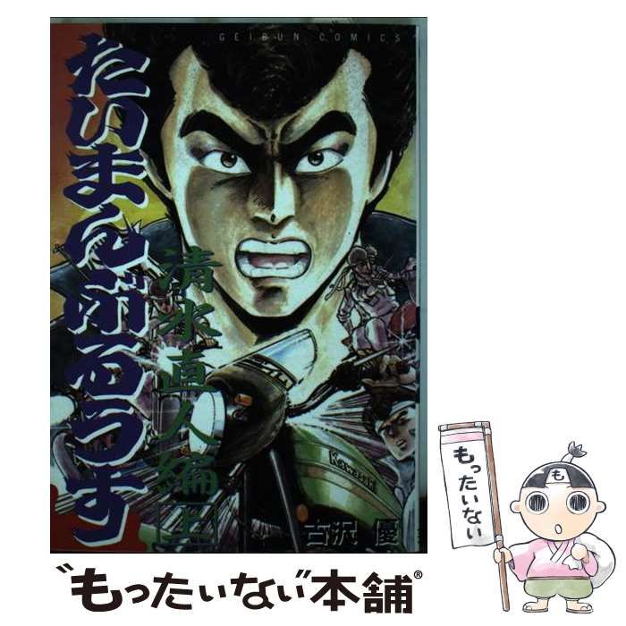 【中古】 たいまんぶるうす １/芸文社/古沢優 中古】 たいまんぶるうす 1/芸文社/古沢優