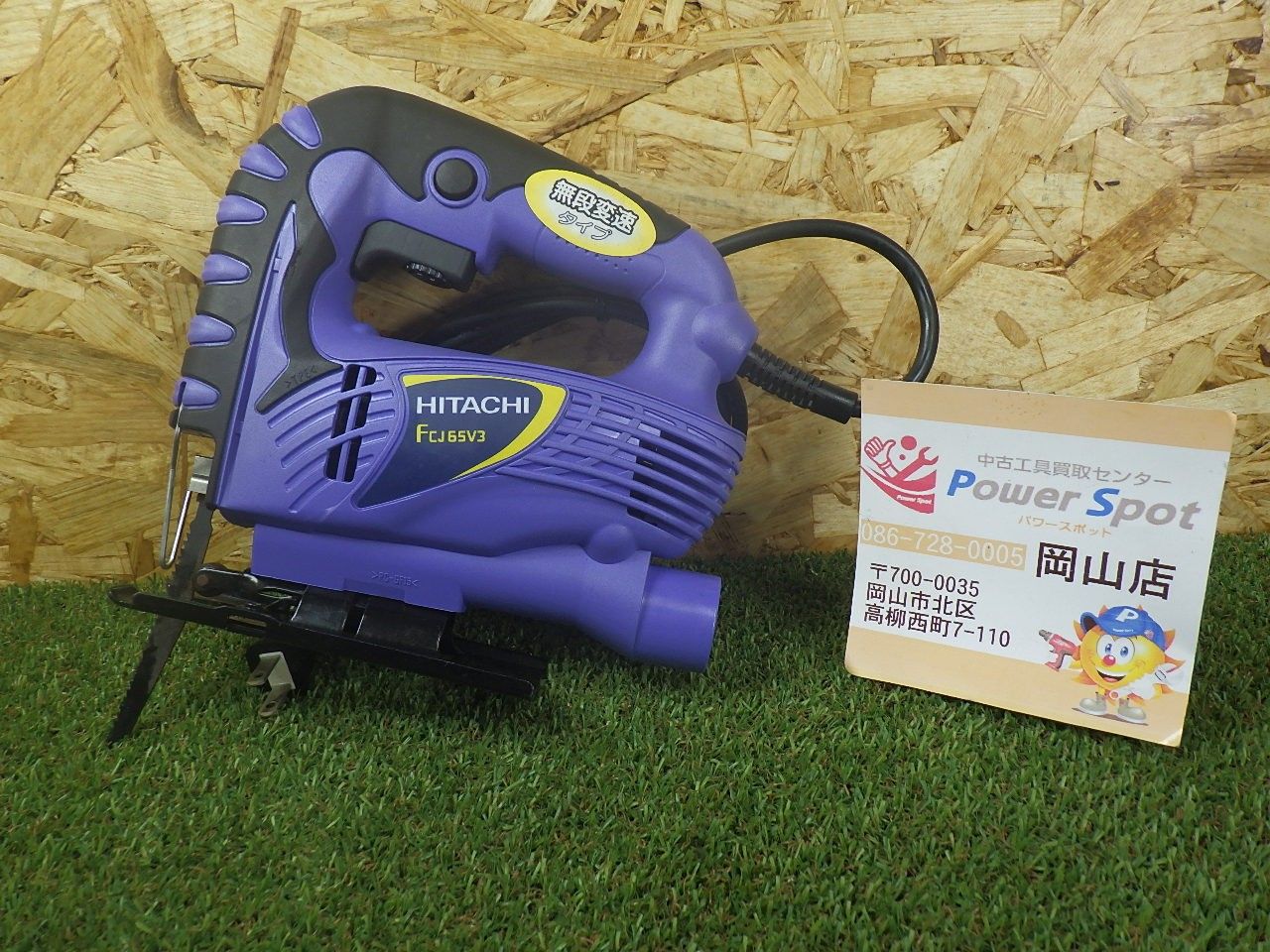 日立 無段変速ジグソー FCJ65V3 木工 大工道具 20250429