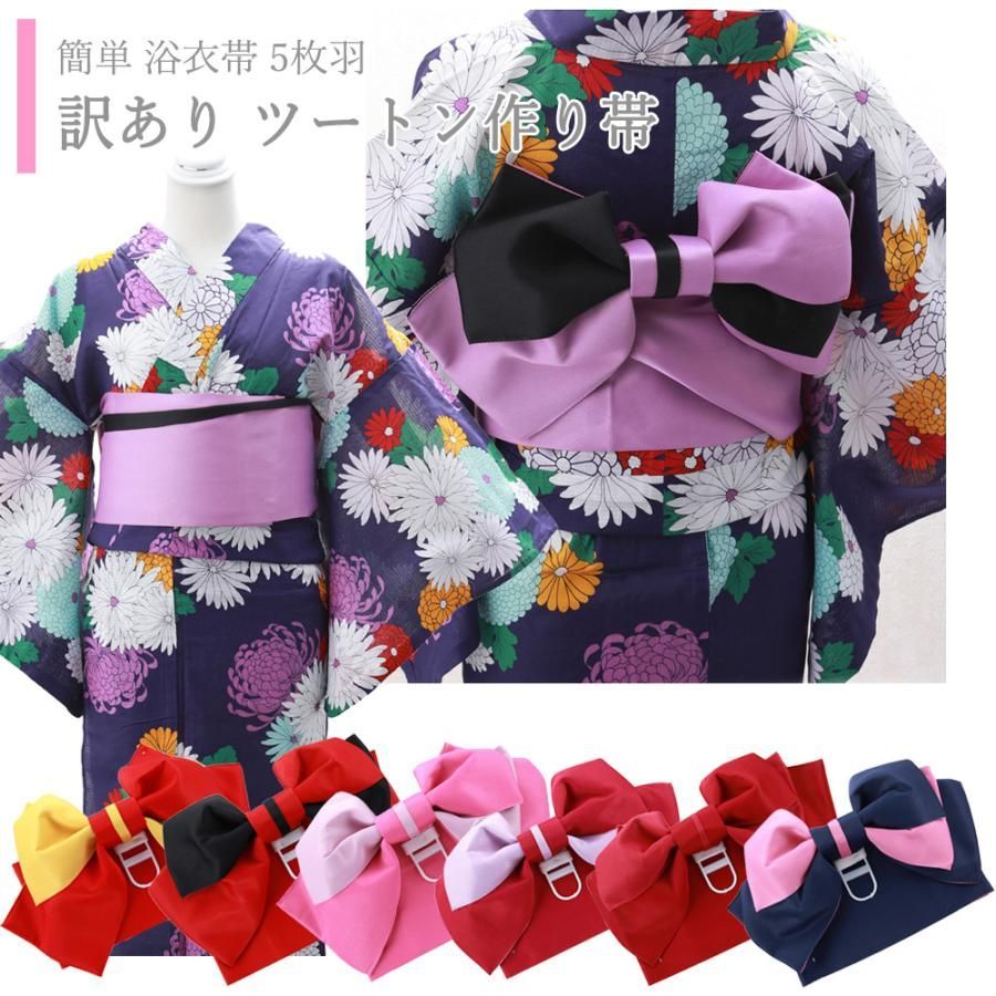【訳あり‼️新品】５枚羽 浴衣帯 作り帯 ・草履LL・半衿2枚・小物11点 訳あり 5枚羽 浴衣帯 作り帯 ライン入り 全15タイプ 無地