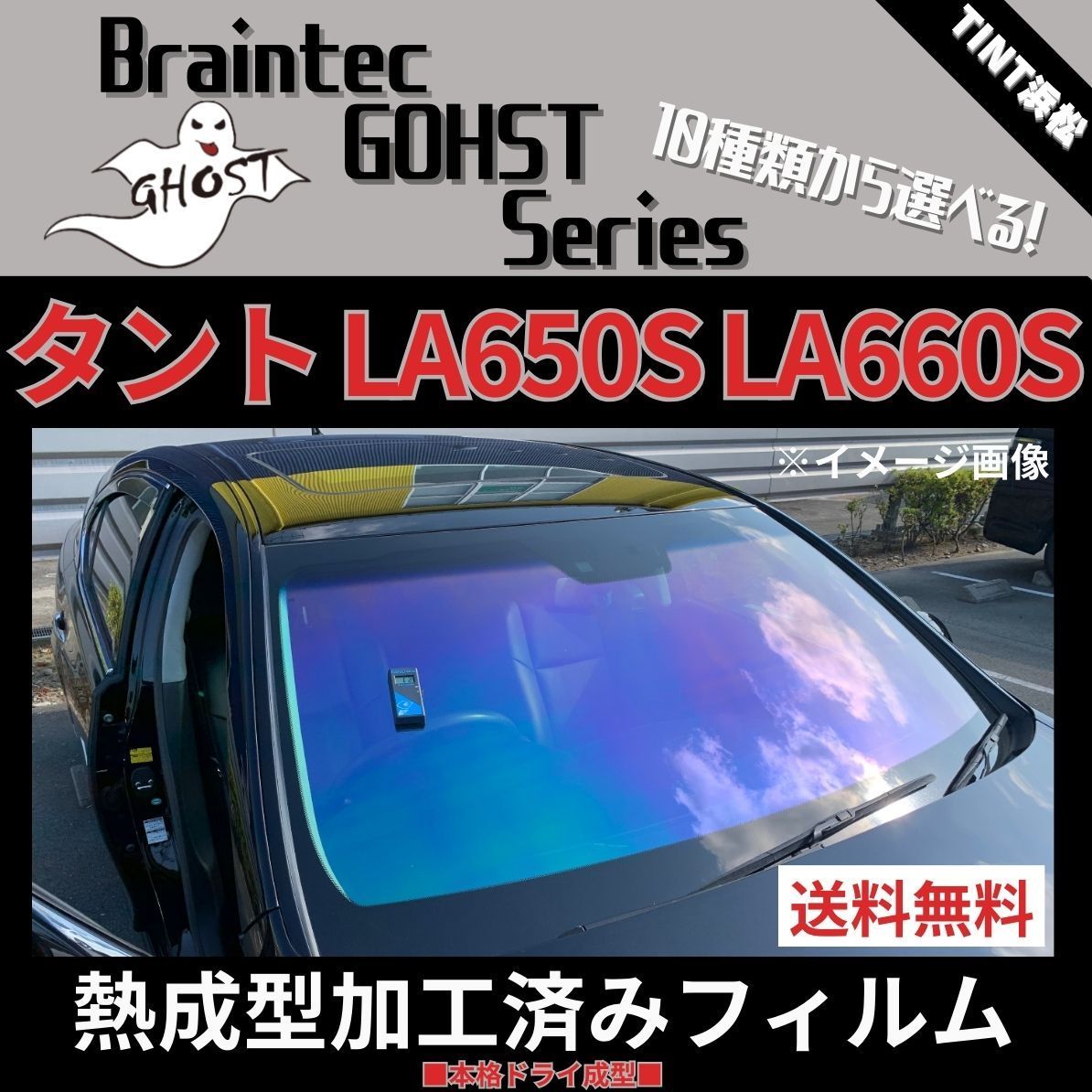 カーフィルム カット済み フロント5面セット タント タントカスタム タントファンクロス LA650S LA660S 【熱成型加工済みフィルム】ゴーストフィルム  ブレインテック ドライ成型 - メルカリ