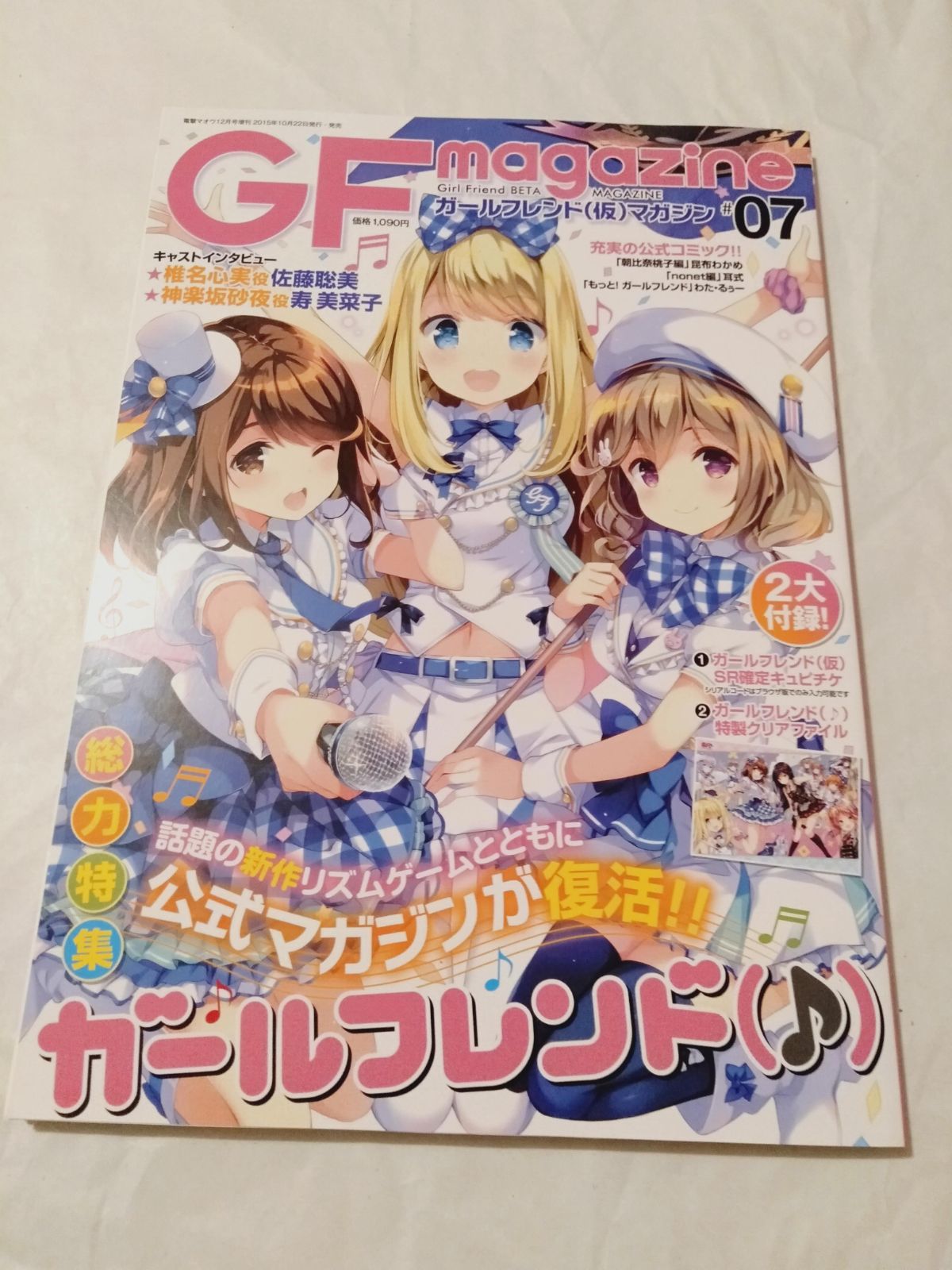 付録なし雑誌】ガールフレンド(仮)マガジン #07 2015年 12月号