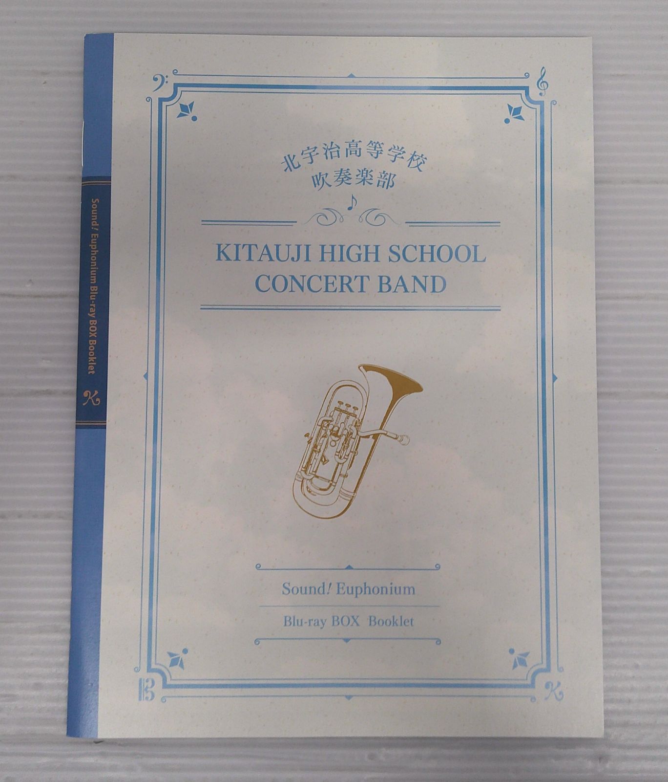 開封品 響け!ユーフォニアム