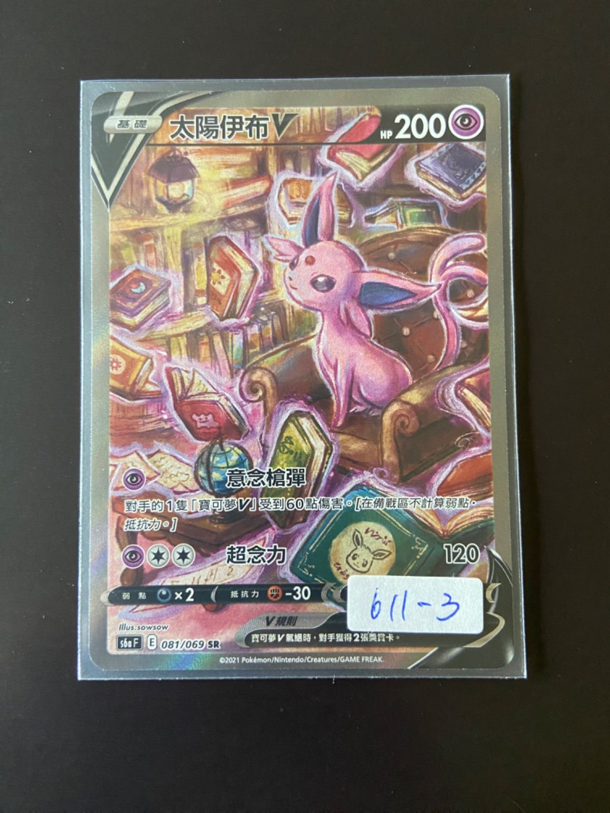 ポケモンカードs6a 081/069 SR エーフィV 台湾語 ポケモンカード S6a 081/069 SR エーフィV 台湾語版 - メルカリ